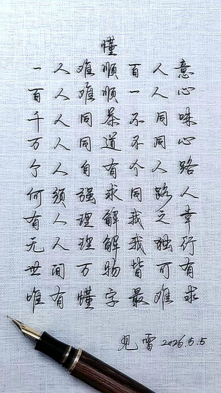 练字是终身修行 练字品人生