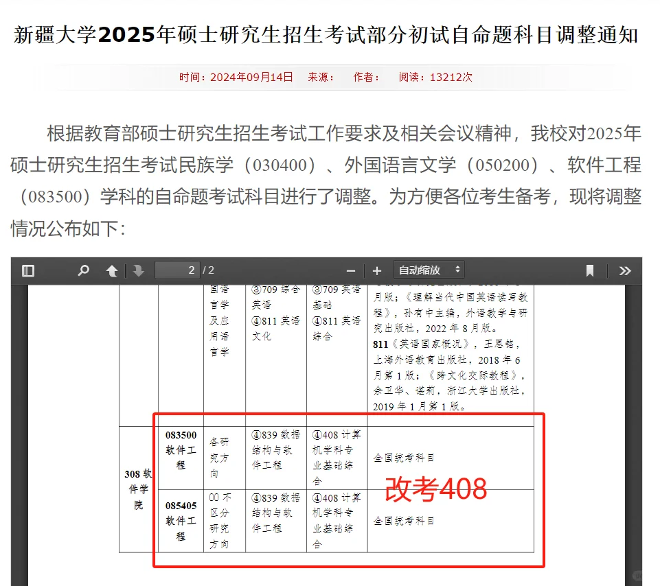 9月新增两所改考408！复习还来的及吗？