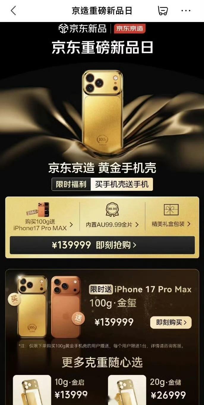 买139999元黄金手机壳送iPhone世界上最贵的手机壳，iPhone17Pr