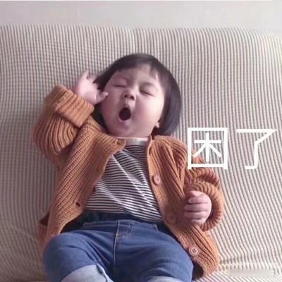 好好休息，祝大家周末愉快，我们下周继续