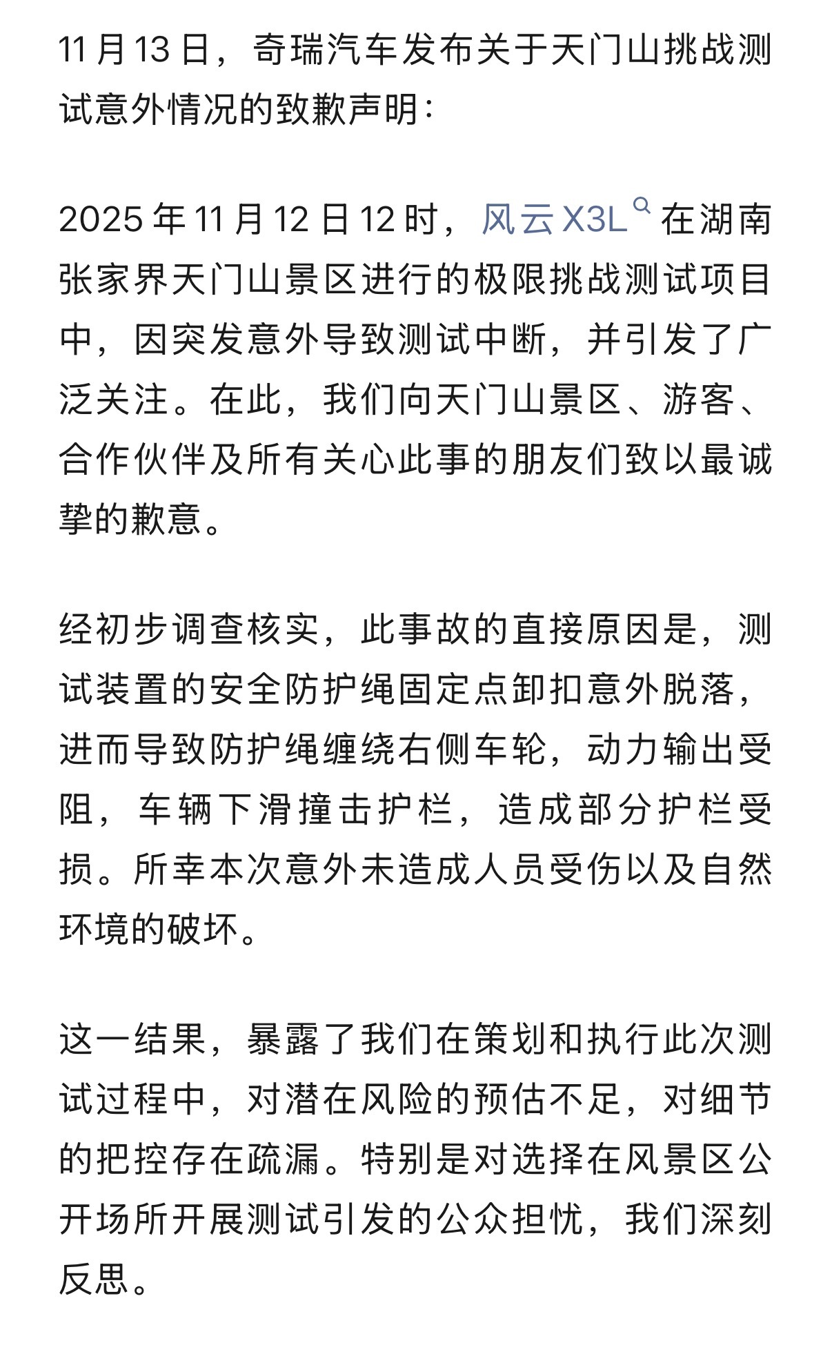 声明表示安全绳不安全。其实路虎爬楼梯也是采用了安全绳的那么奇瑞会不会重来一遍？ 