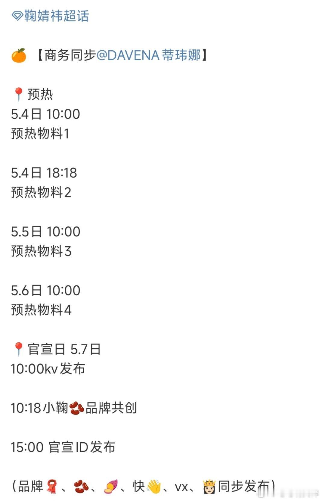 鞠婧祎又有新商务了鞠婧祎[超话] ​​​