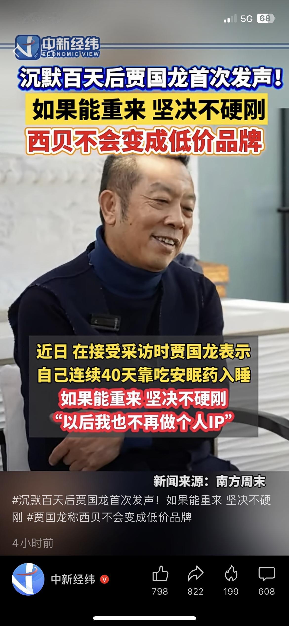 西贝贾国龙百天后发声，坦言后悔硬刚还想回草原养羊 餐饮行业动态

刷到西贝新闻的