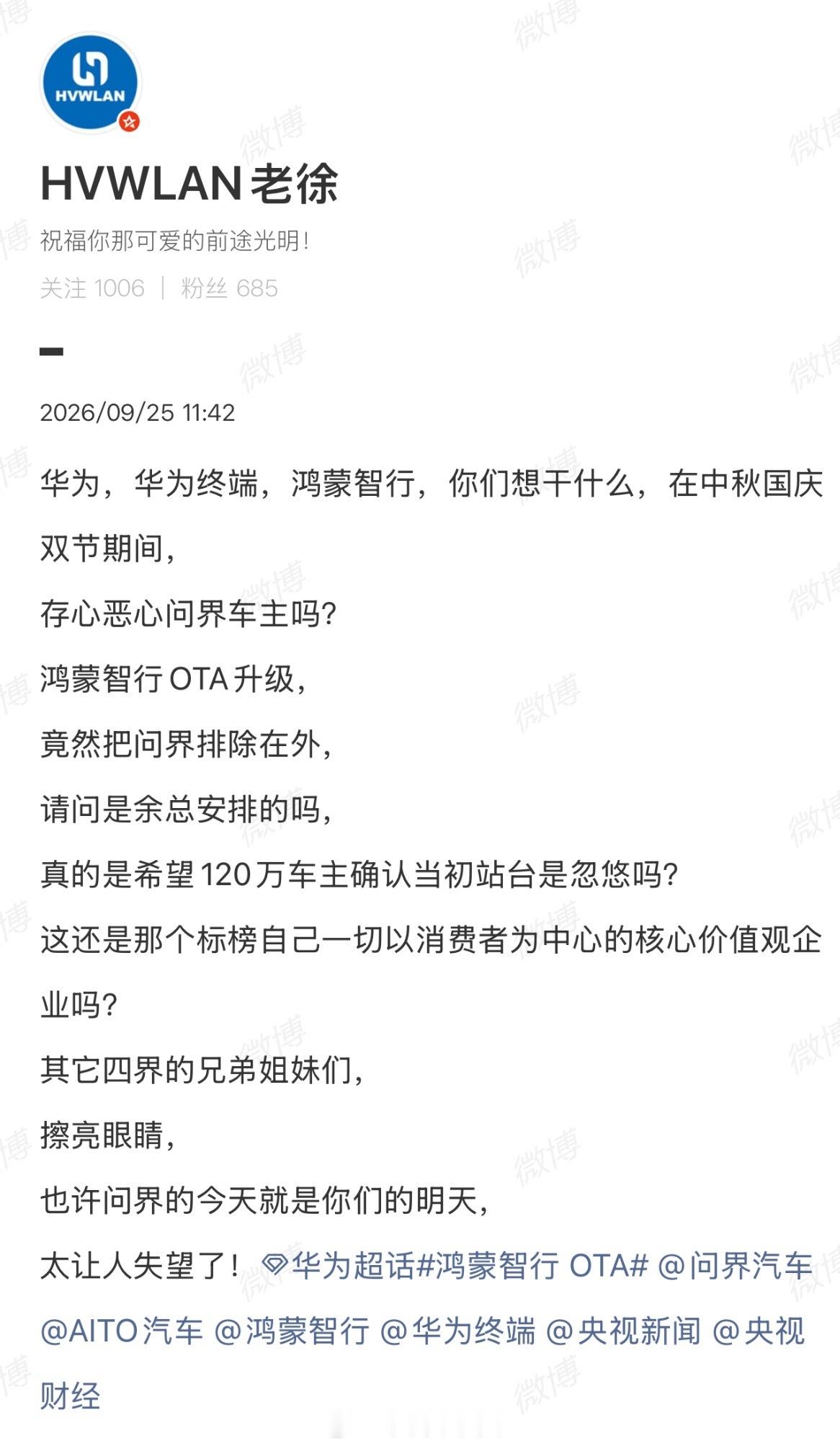 出大事了！国庆鸿蒙智行OTA升级，问界车主快绷不住了。原因是截屏显示本次更新名单