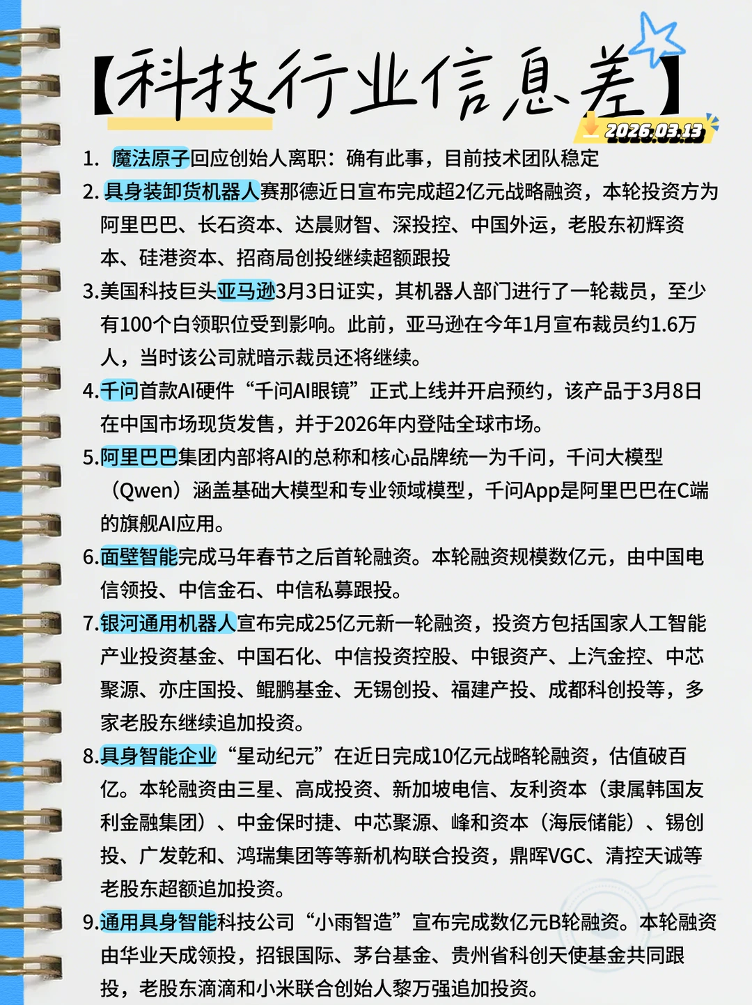 【科技】行业信息差