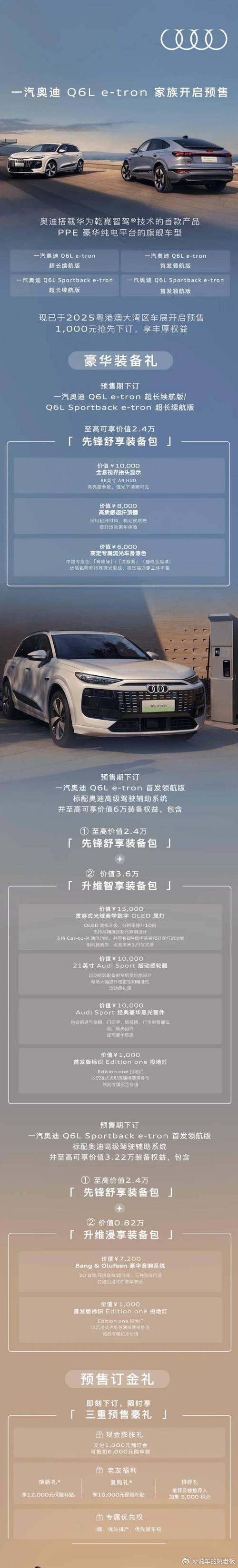 奥迪q6l e-tron奥迪Q6L e-tron代表了奥迪电动化的技术高度，尤其
