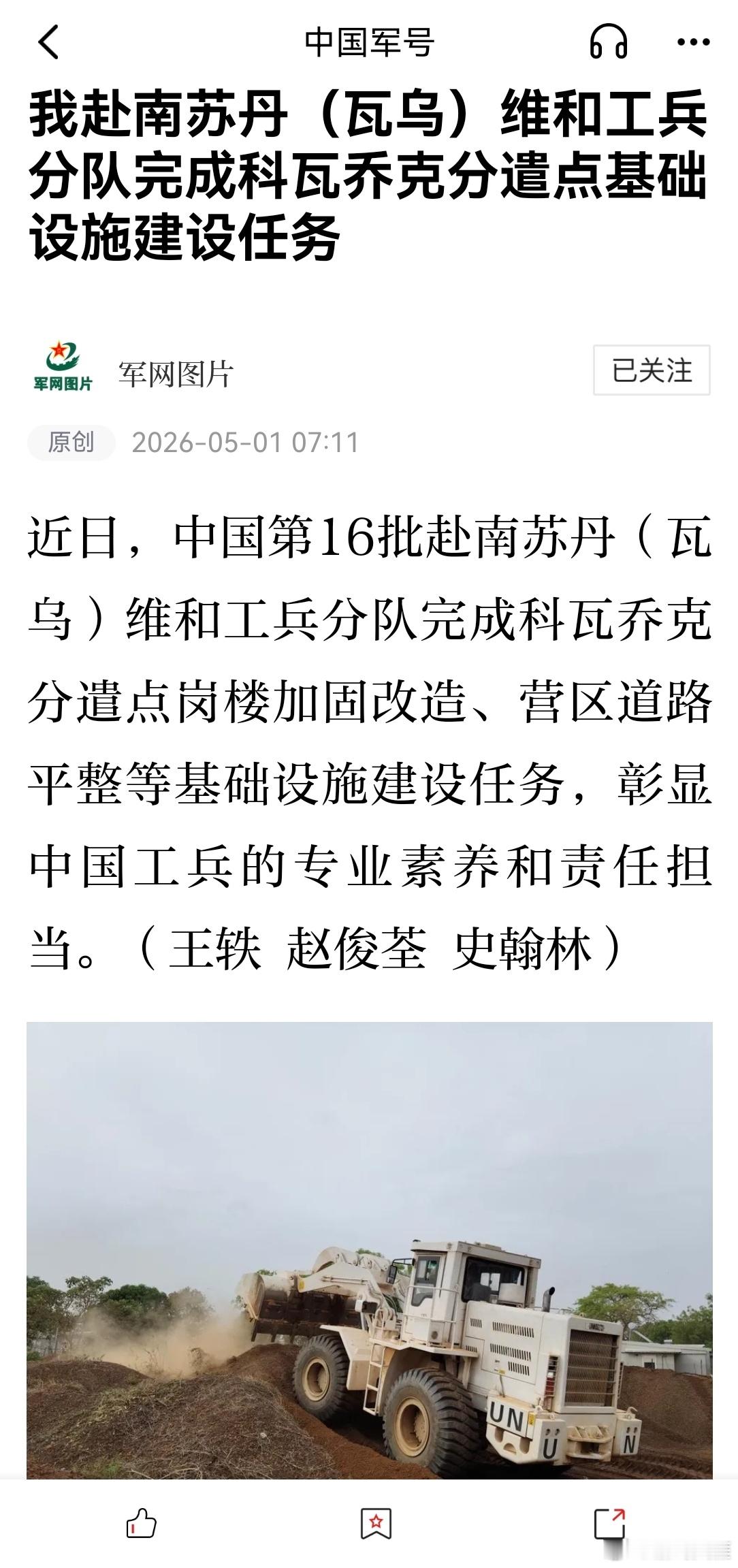 精忠蓝盔致敬中国军人致敬中国蓝盔 我赴南苏丹(瓦乌)维和工兵分队完成科瓦乔克分遣