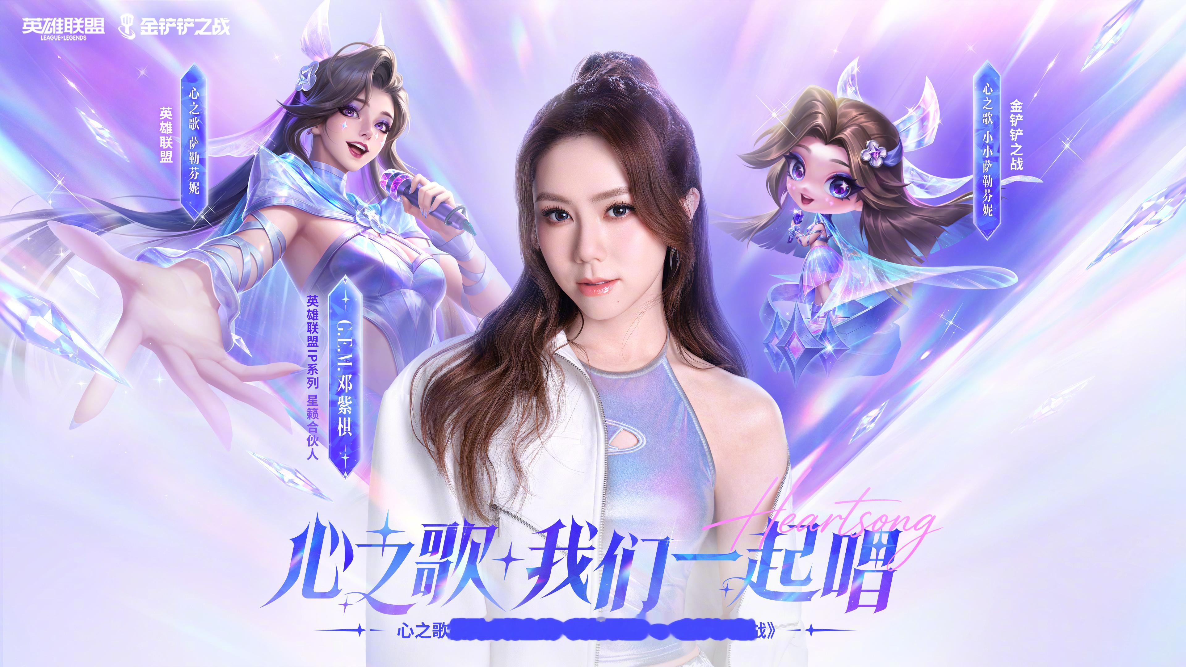 邓紫棋英雄联盟IP系列星籁合伙人解解商务已经步入next level，不再是简单