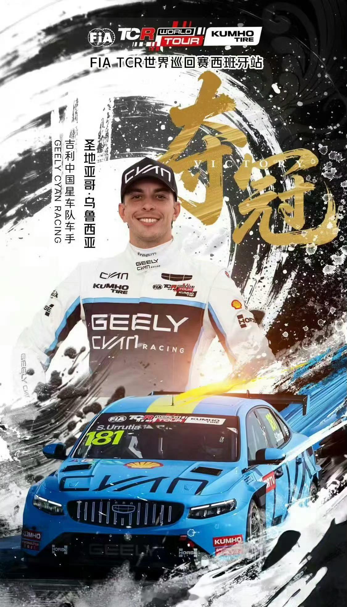吉利中国星车队包揽TCR世巡赛西班牙站首回合冠亚军，星瑞TCR取两连胜。42ho