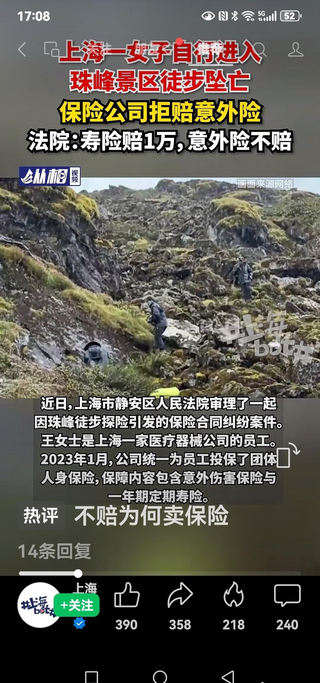 《【上海一女子自行进入珠峰景区徒步坠亡，保险公司拒赔意外险，法院：寿险赔1万，意