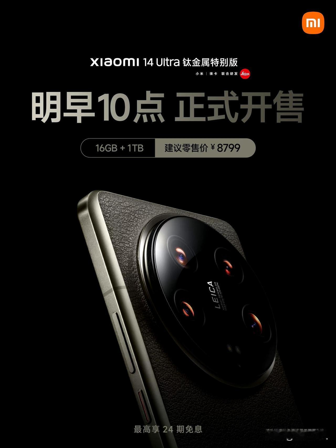 以前没钱买小米，现在没钱买小米？开个玩笑哈，小米14 Ultra钛金属版来咯，钛