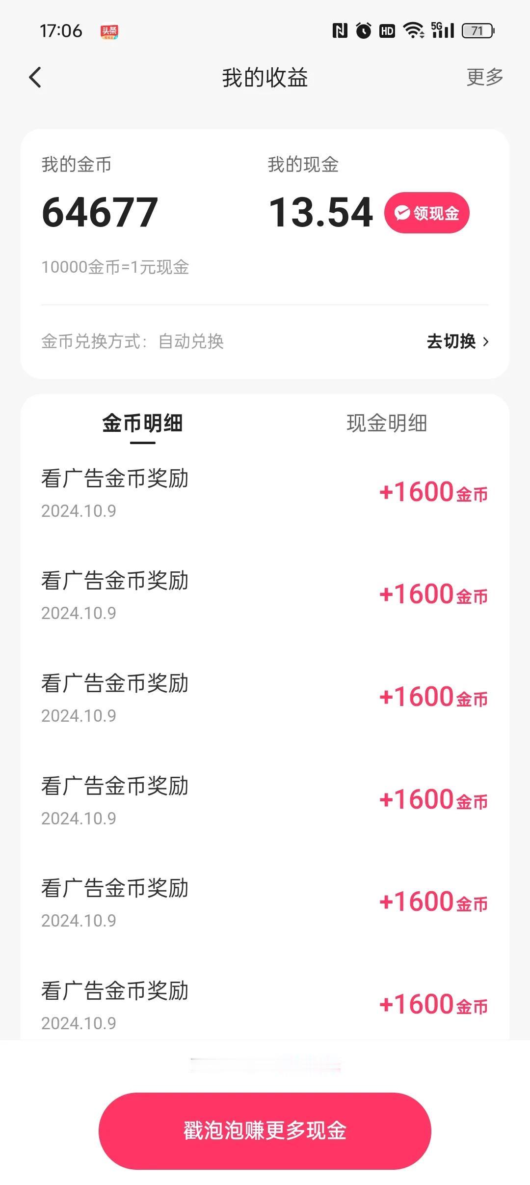 #秋日随记#今日快手极速版金币又刷出1600金币了