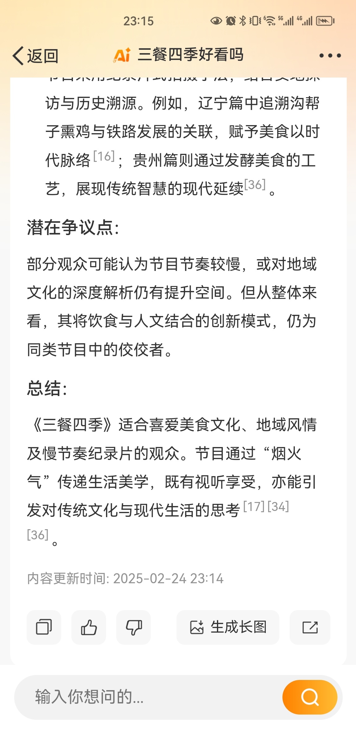 “人间烟火气，最抚凡人心。”主持人与国内知名人士组成寻味团，以美食为引，以“美食