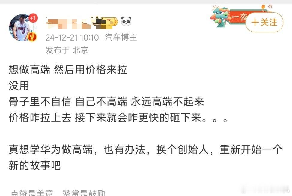 不知道图里说的是哪个品牌。看上下文，如果说的是小米，把创始人换成其他人来讲故事绝