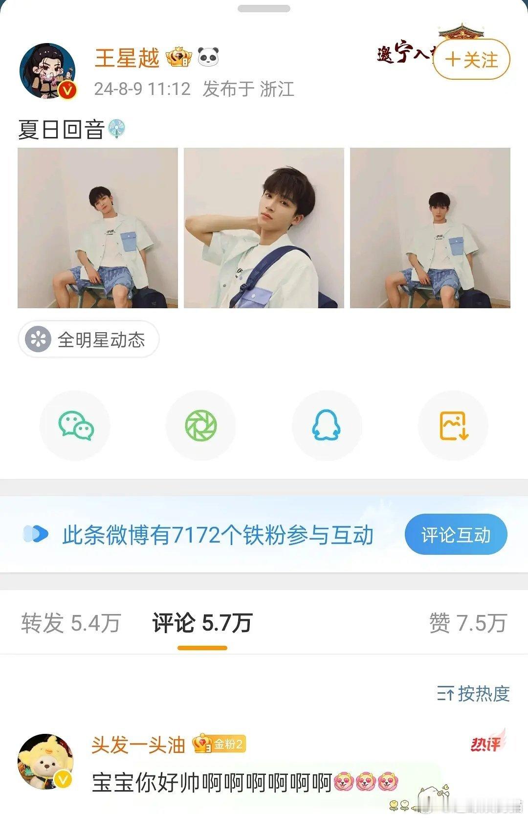 王星越真的爆了吗，怎么铁粉还比不上许凯 ​​​