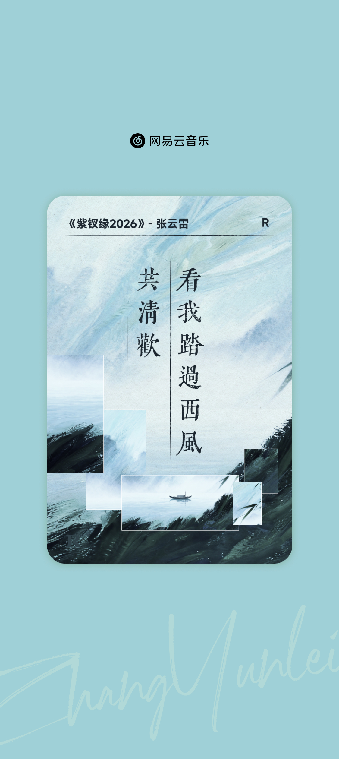 张云雷张云雷国风新歌紫钗缘 早安各位柠檬～《紫钗缘》抽卡也太快乐了这次终于摆脱非