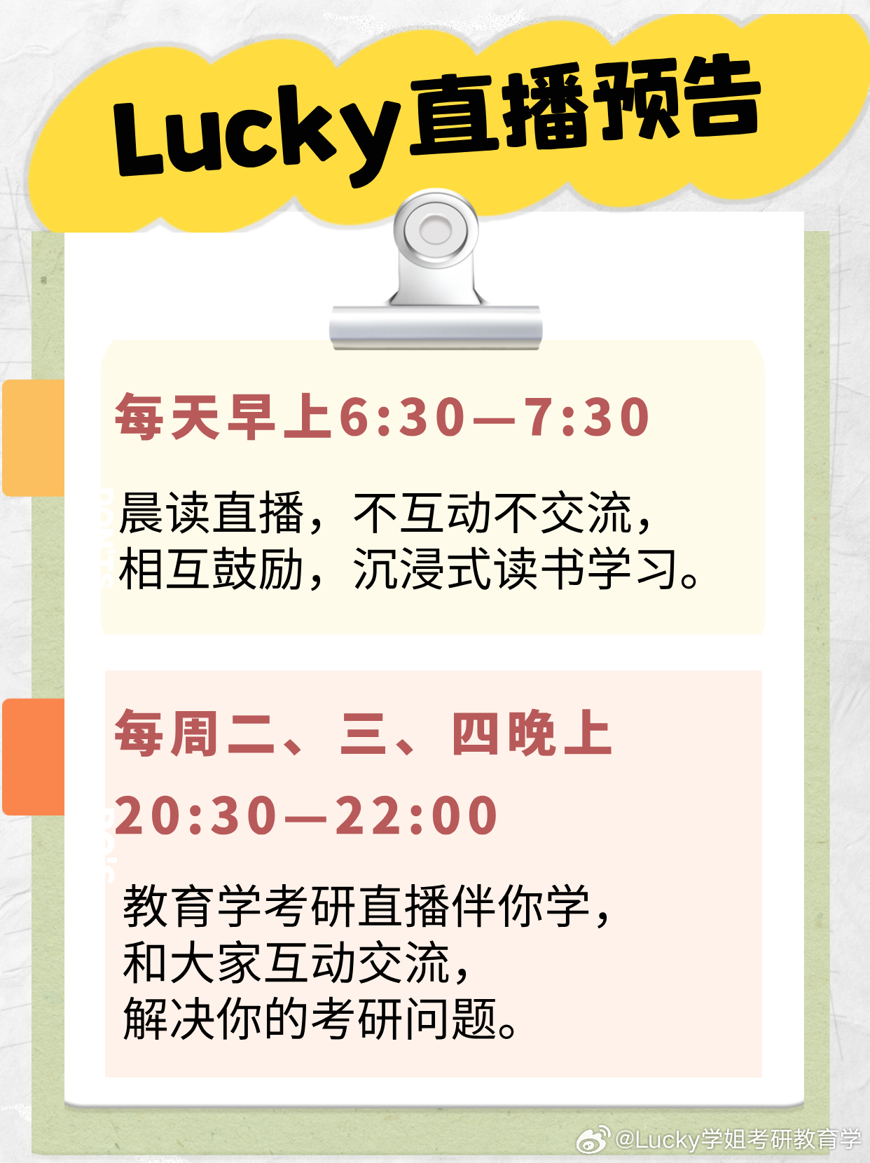 Lucky直播时间｜一起读书学习、行动起来从2025年1月18日开始，邀请大家一