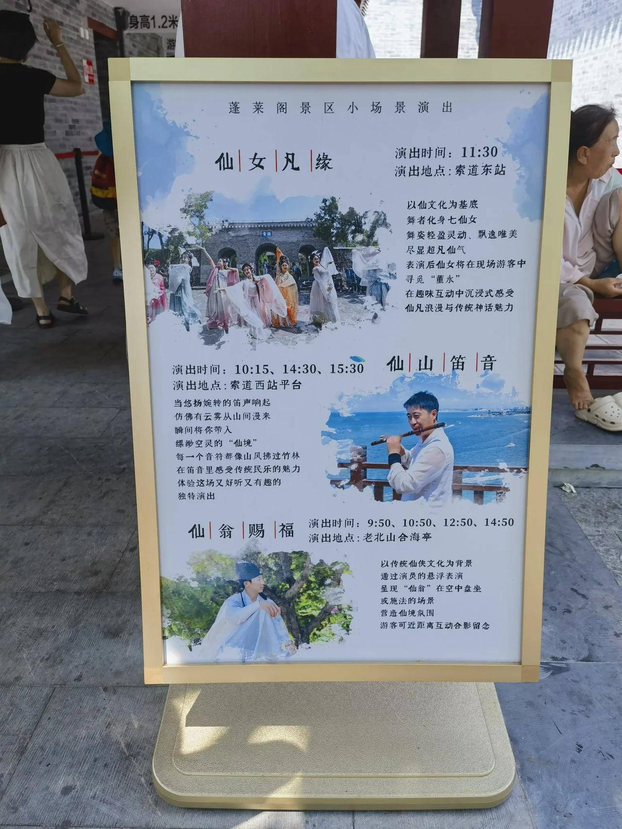 山东蓬莱蓬莱阁，蓬莱阁景区小场景演出
七仙女儿，还有个单个的吹笛子，怎么不想着弄