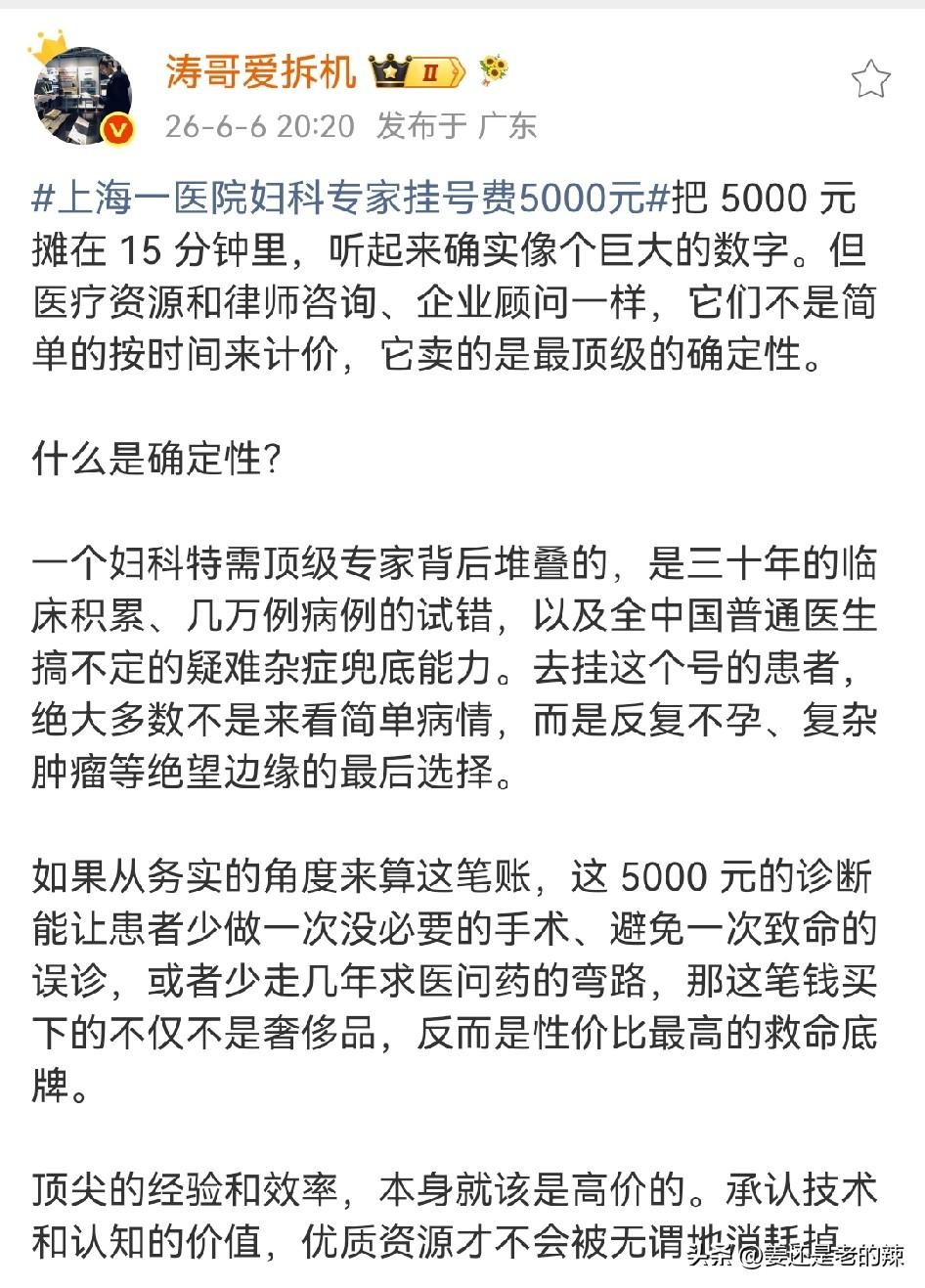 5000元的挂号费！普通人难以负担得起！
现在的专家门诊确实有点不贴民心，看个病