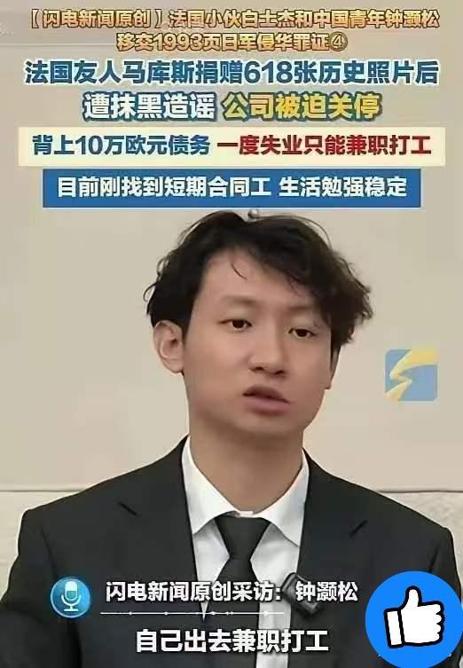 太令人揪心了！
5月4日，中国青年钟灏松在采访时爆料，法国友人马库斯捐赠618张