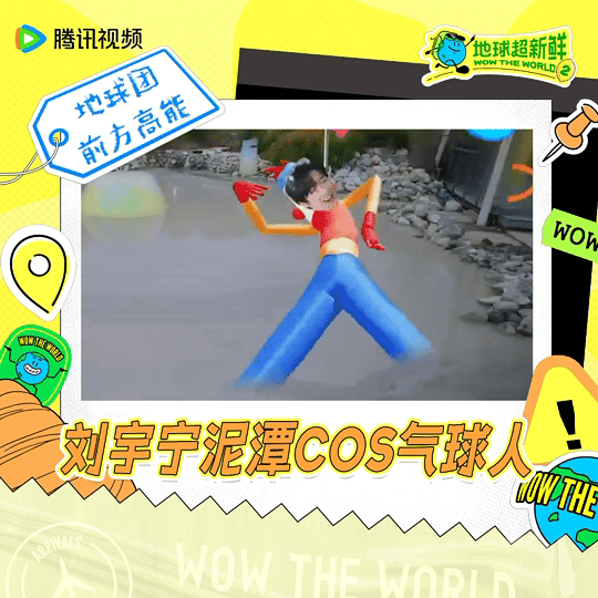 气球人限定返场🎈一看见地球这个表情包就想起来第三季开推先导片的气球人咋看都是 