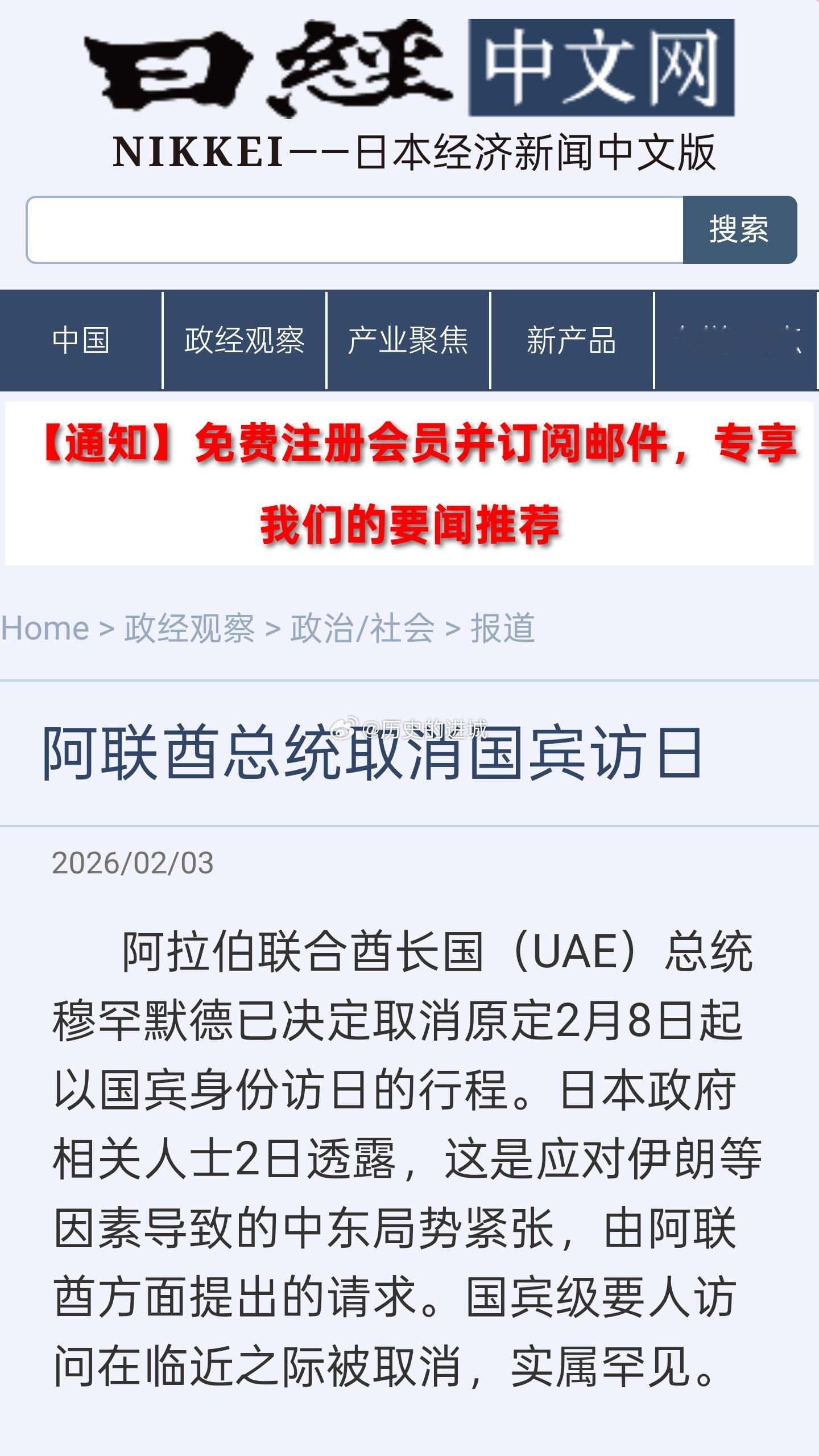 阿拉伯联合酋长国总统穆罕默德已决定取消原定2月8日起以国宾身份访日的行程。日本政