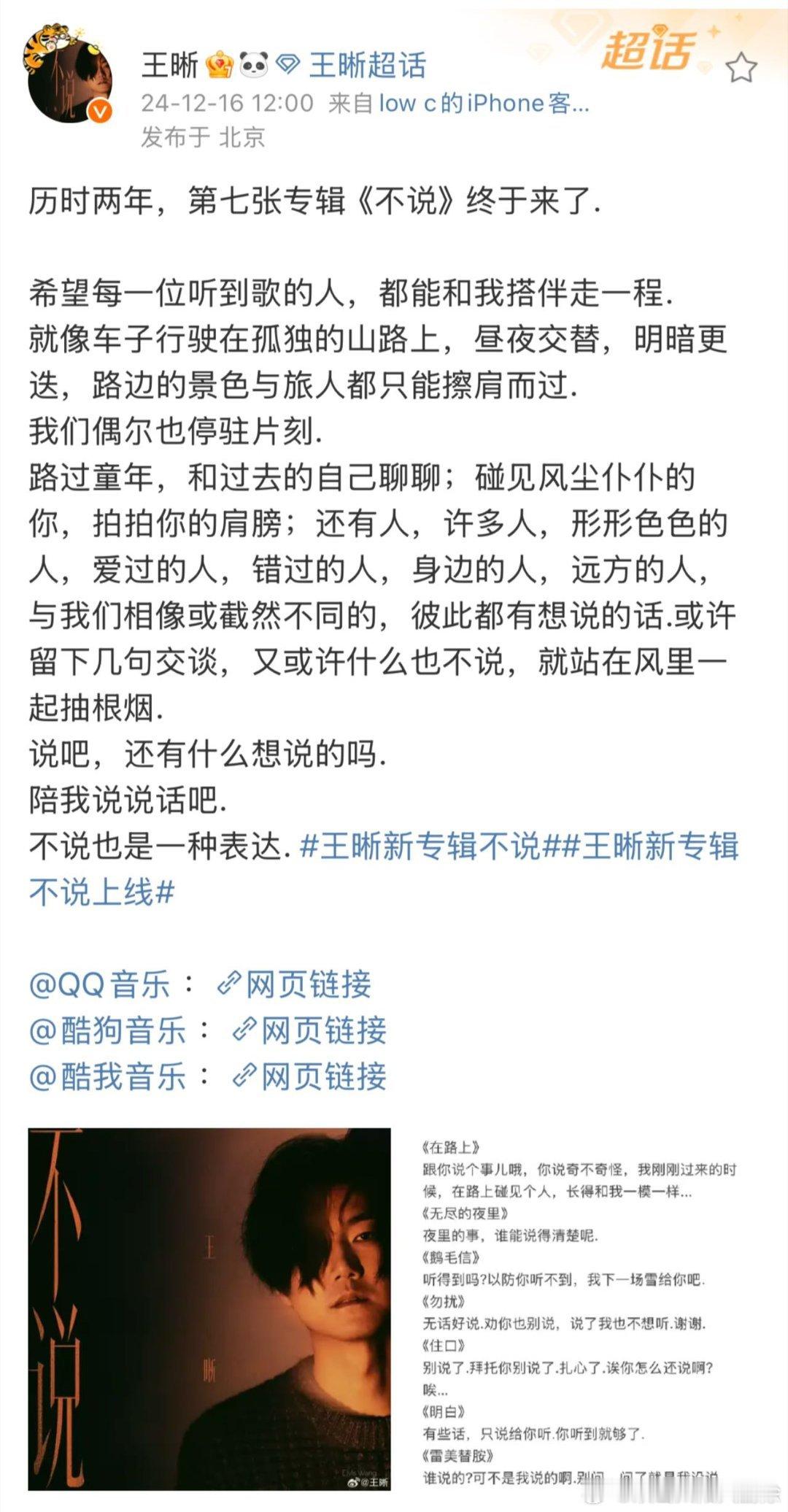 王晰新专辑不说上线  王晰低音是男人最好的医美 王晰新的新专辑真的都各具特色，充