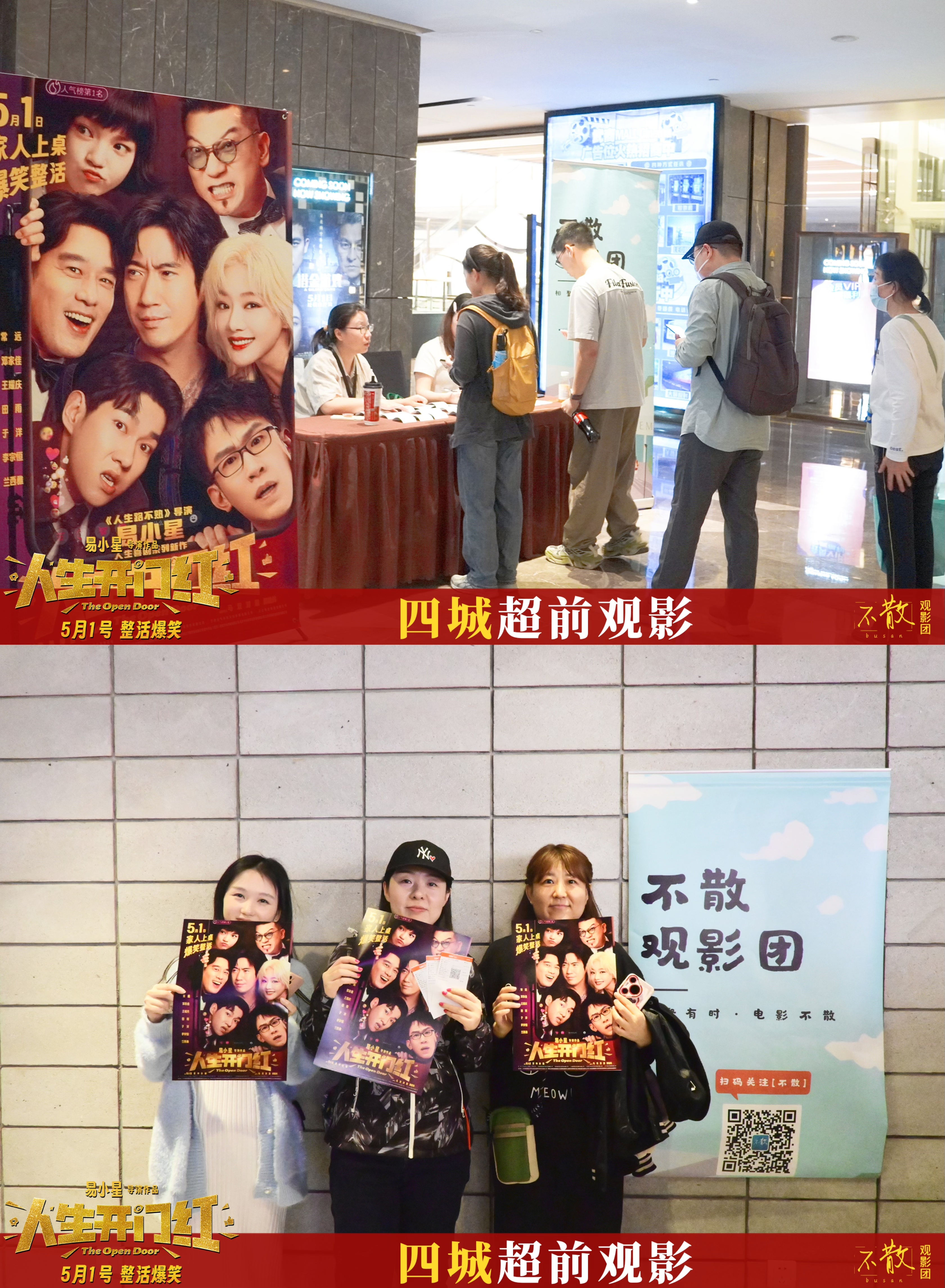 不散观影团[超话]不散观影团 第512期 《人生开门红》 全国5城【哈尔滨 | 