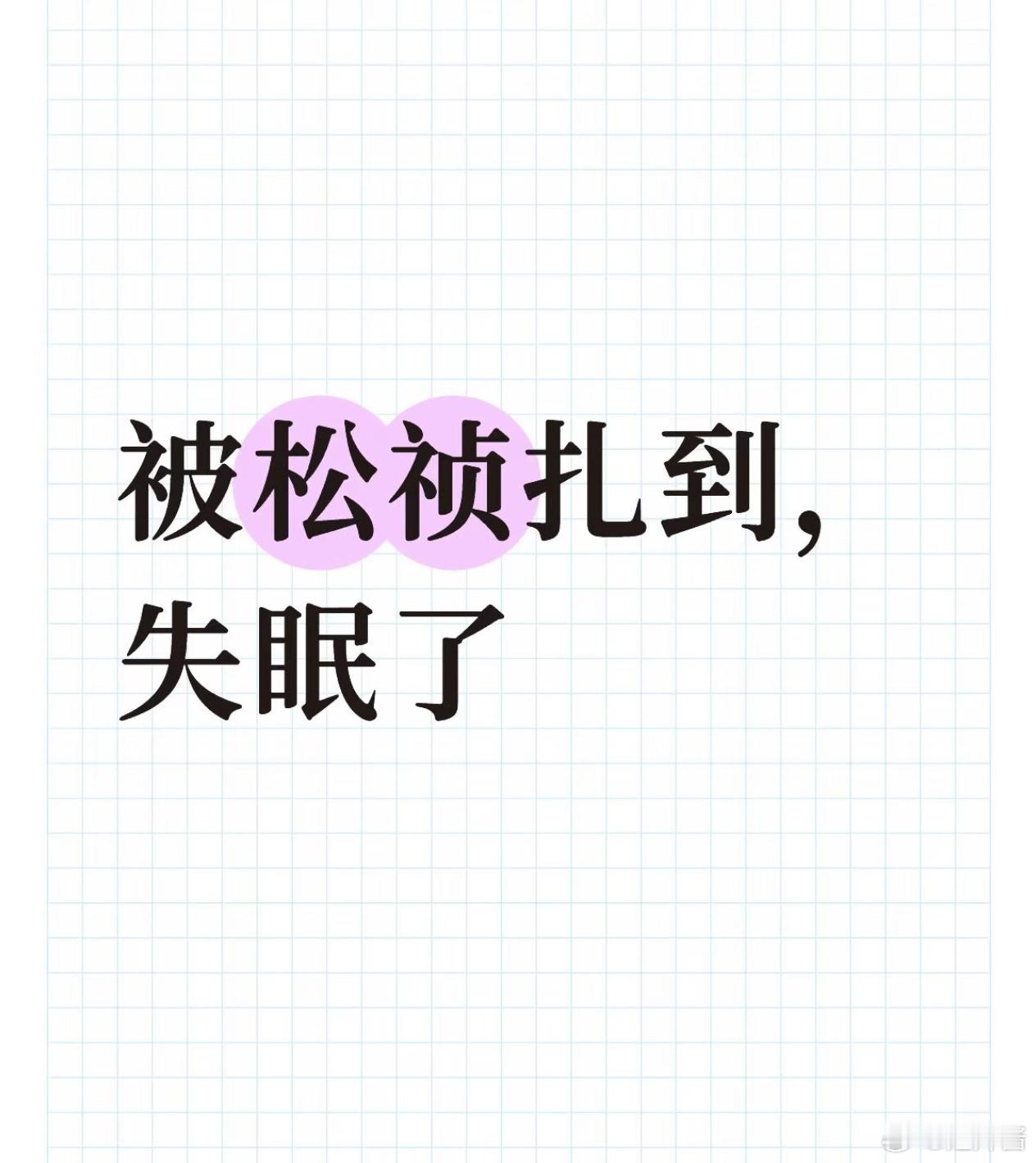 骆文松下线的原因找到了 骆文松下线那场戏，我愣是没敢看第二遍。一个连制墨都要讲究