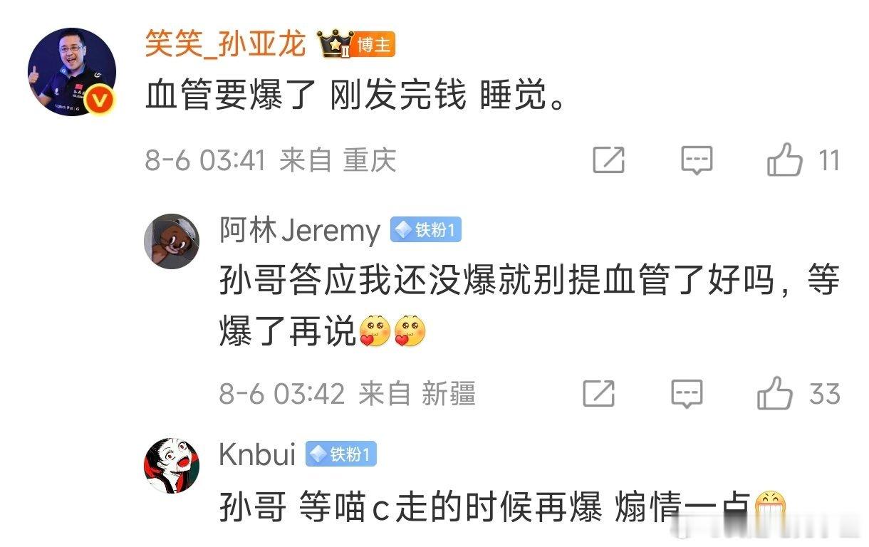 孙亚龙发文回应二台待遇问题！二台待遇比之前的不会少一分，甚至会更高！2台工资，已
