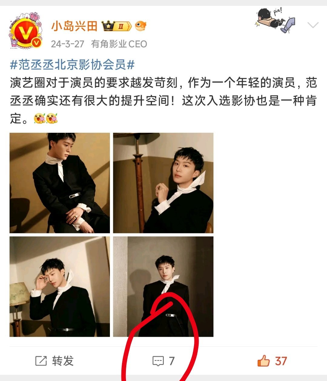 范丞丞粉丝说我是范丞丞的黑粉，你们来看！发红稿7条评论！[允悲][允悲][允悲]