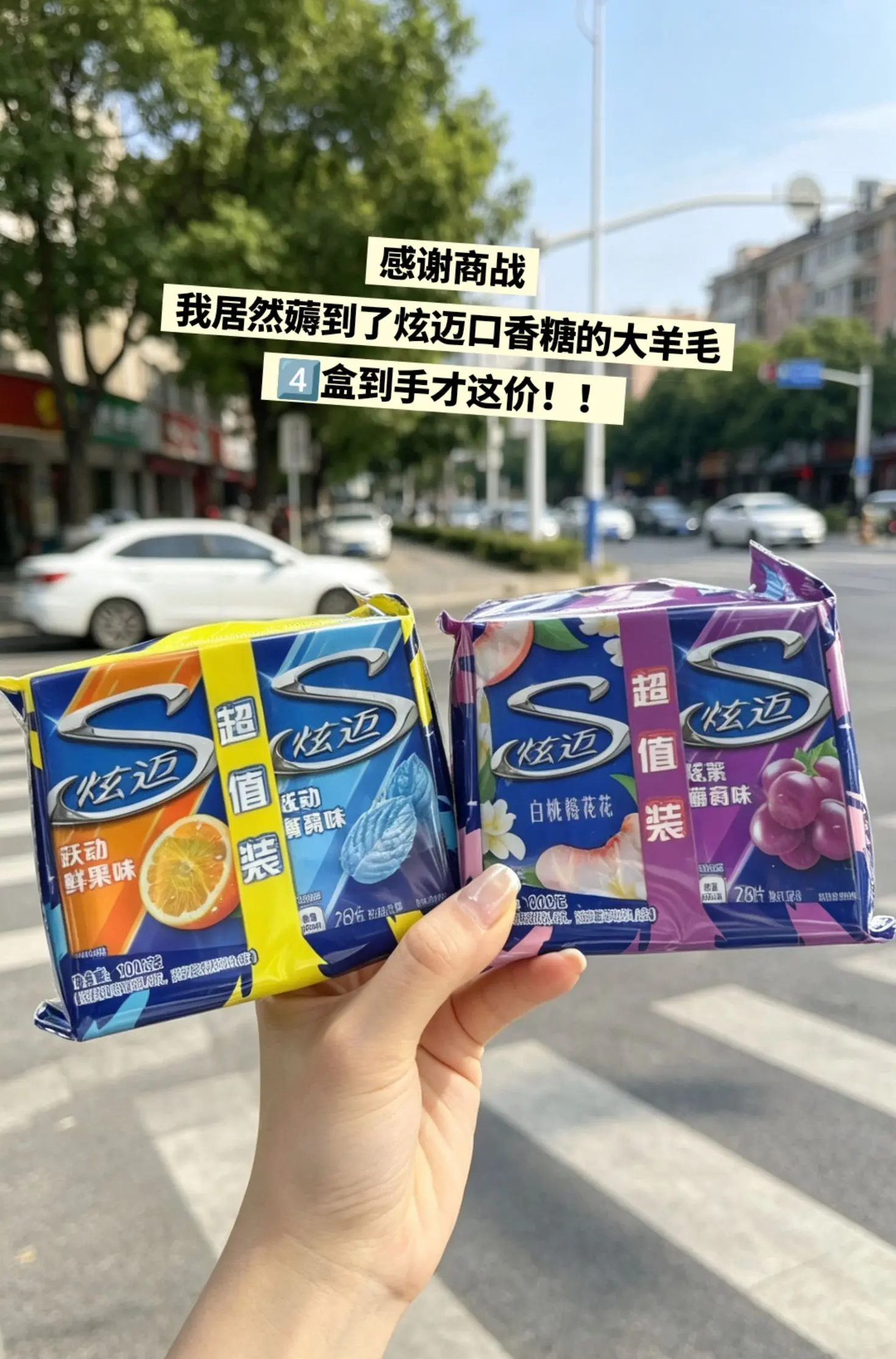 炫迈口香糖，你的权威我后知后觉。