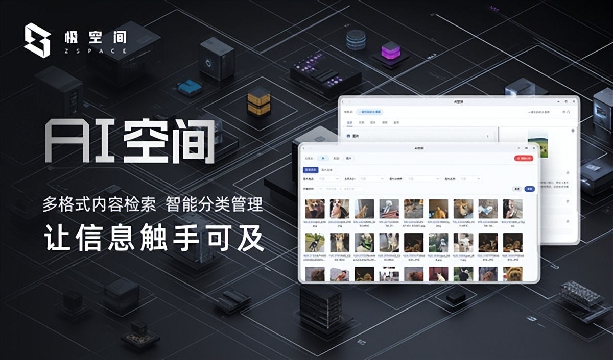 AI+全場景 極空間智慧存儲NAS新品發布