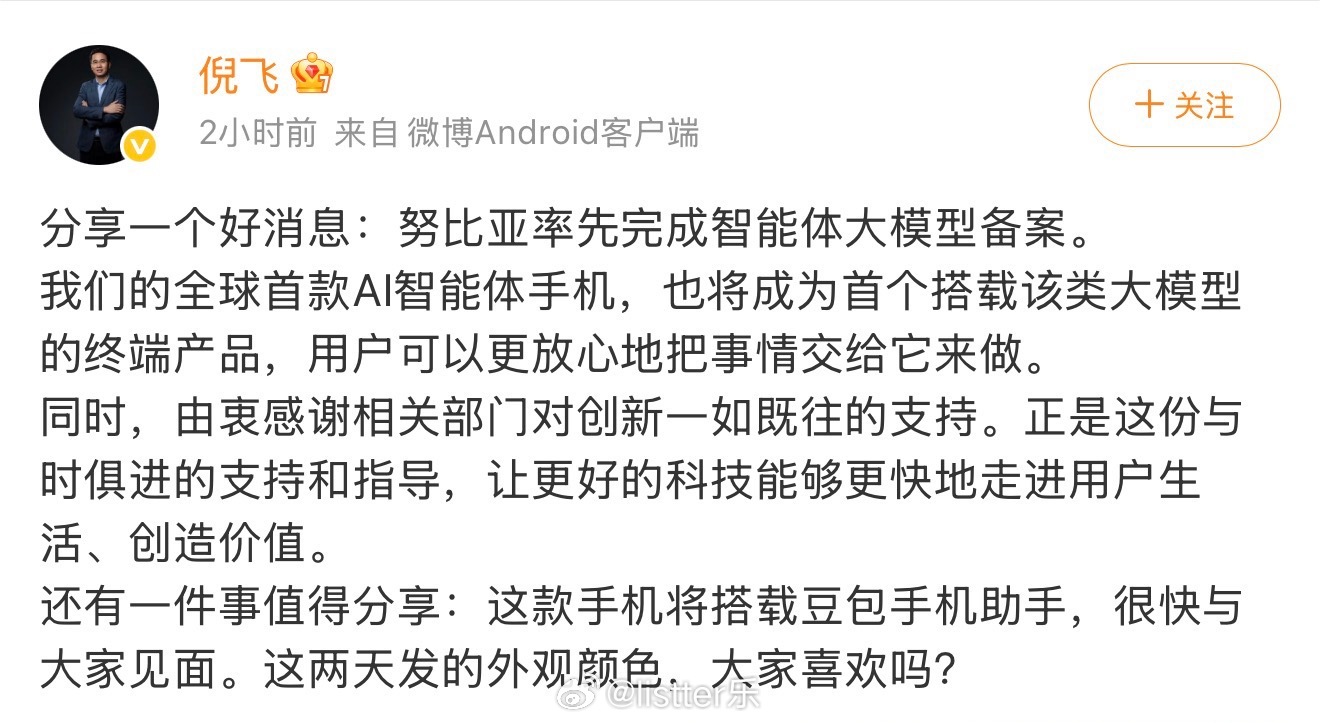 第二代豆包AI手机来了 今天全网最火的就是这张备案通过信息图了，苹果无疑是最具热
