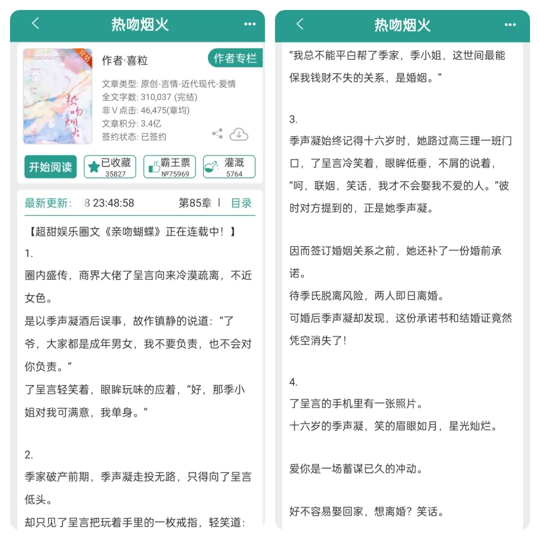 蓄谋已久 契约婚姻 言情 言情小说