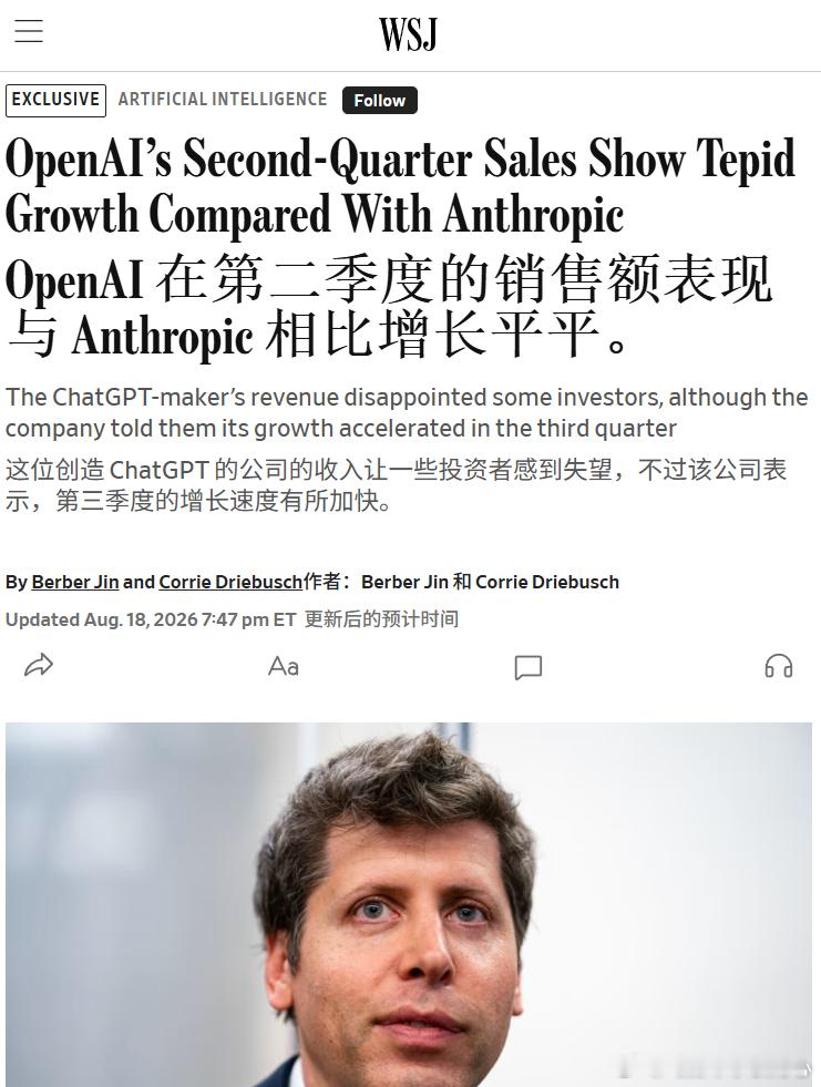 WSJ披露了OpenAI二季度的财务数据，营收环比增长18%，达到67亿美元。但
