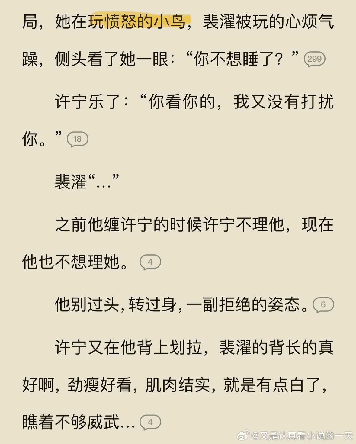 古言文的车速🚗太快有点跟不上