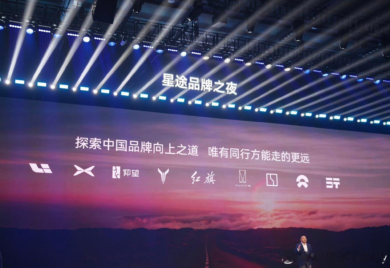 奇瑞星途向中国品牌致敬，没有这家车企？奇瑞的星途品牌，搞了次品牌之夜，致敬了9家