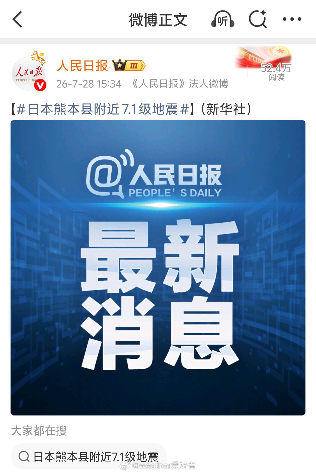 上海震感 我就说怎么有点摇晃，原来是日本地震了。 