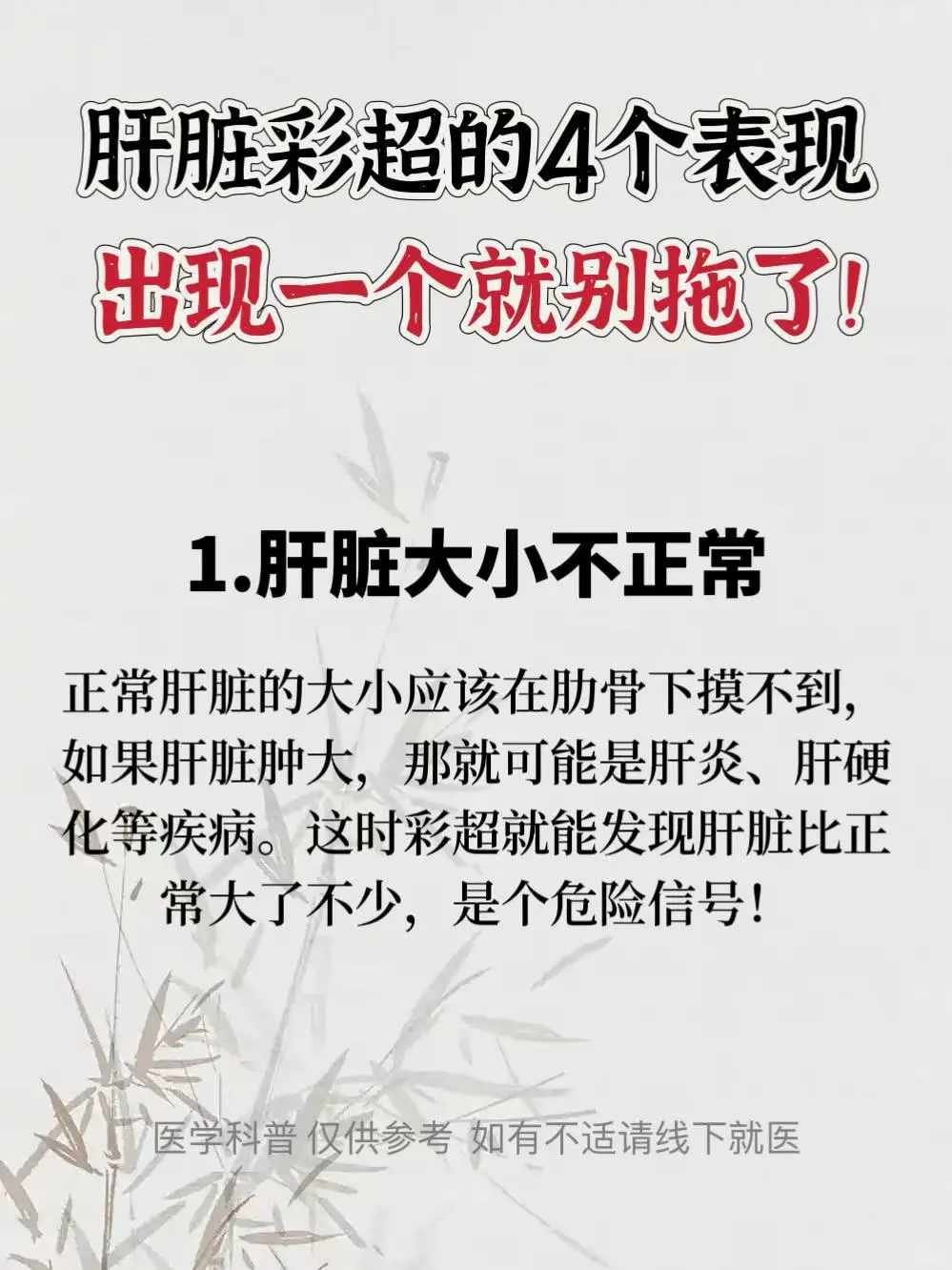 肝脏彩超的4个表现，出现一个就别拖了！