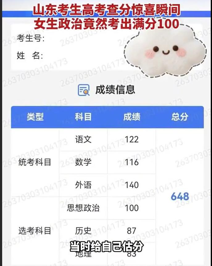 牛逼,自带考公潜质！女生高考政治100分,妥妥的大牛啊！虽然是赋分制,毕竟分数得