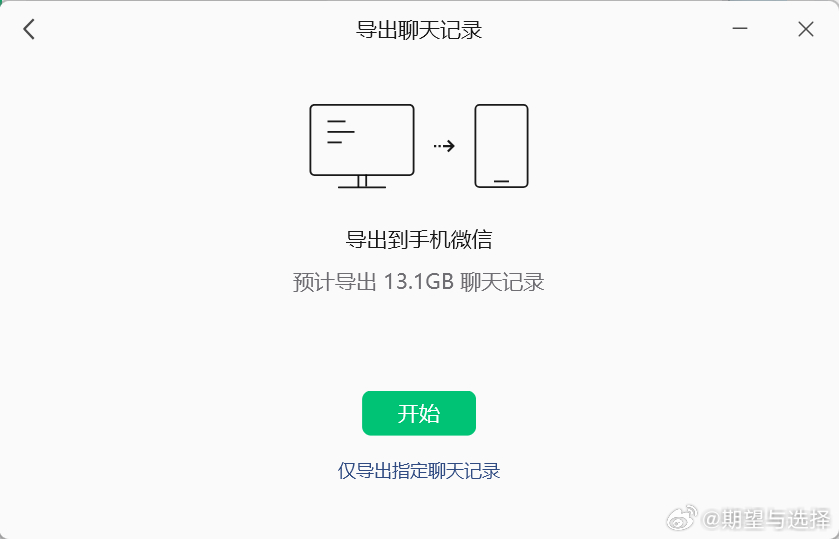 竟然有13G聊天记录在电脑上 