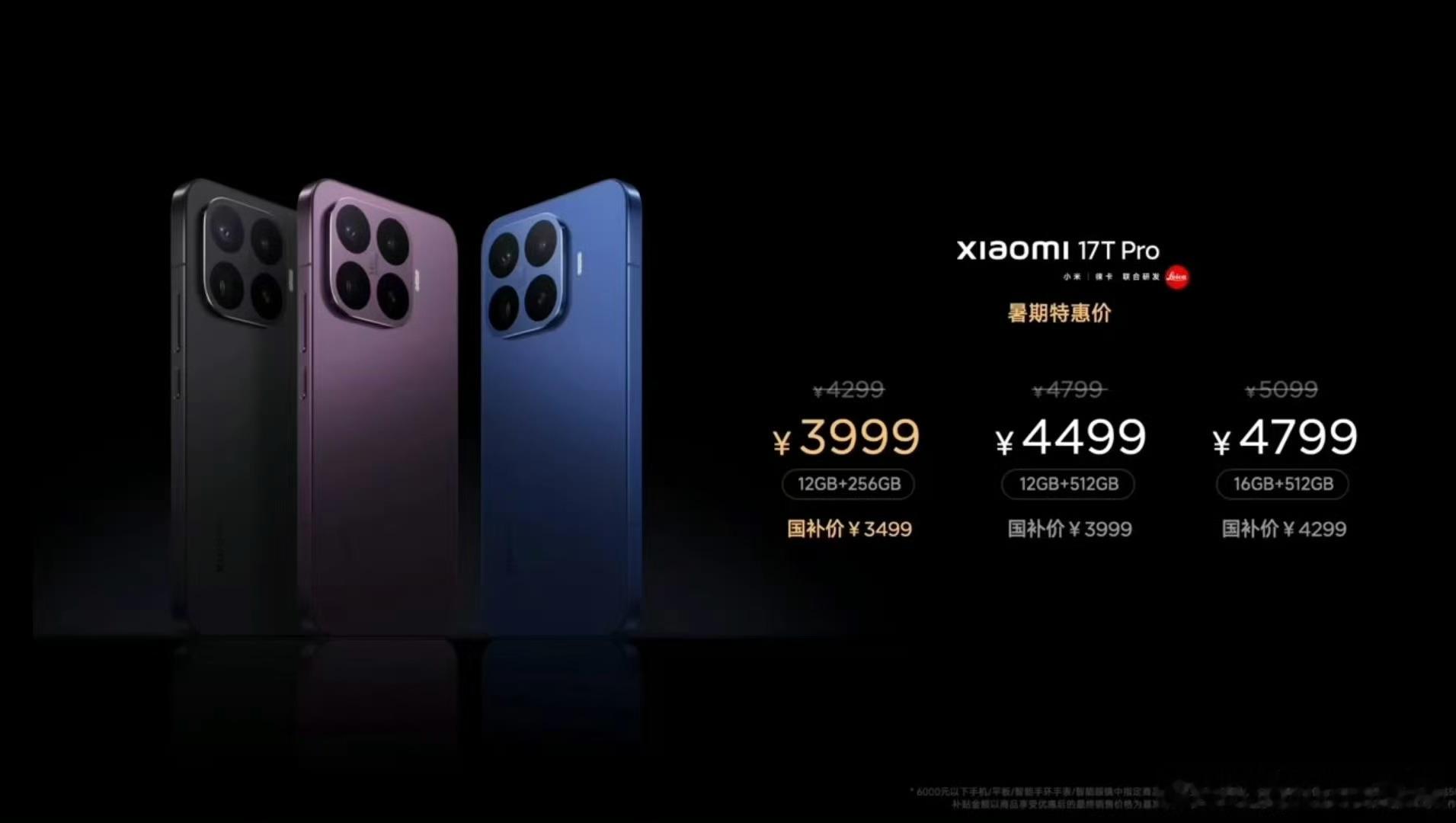 小米17TPro首发评测小米17T系列算是在国内首次发布了，小米17T Pro采