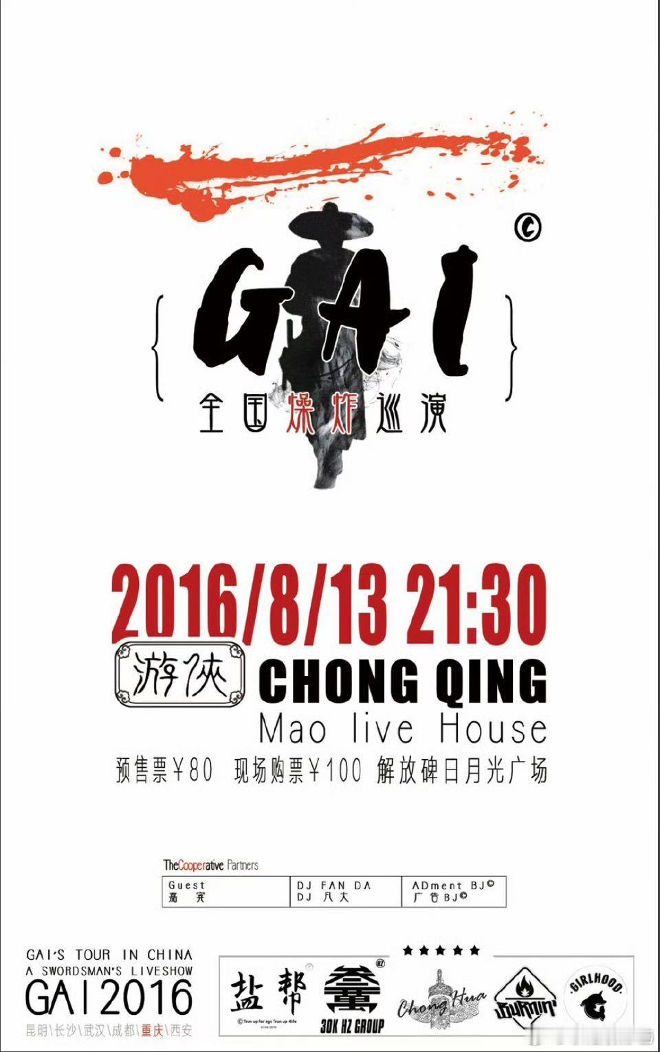 GAI中文说唱首个体育场巡演GAI中文说唱界体育场巡演第一人 舞台的设计真的是超