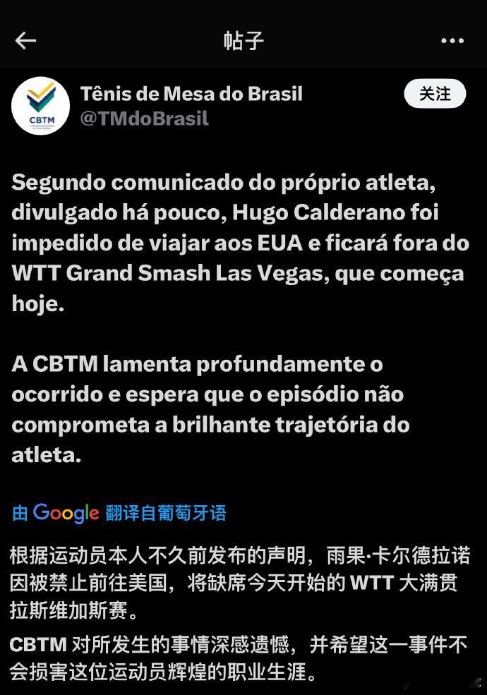 热点解读巴西乒协回应雨果无缘美国大满贯 巴西乒协长点心吧，世界第三参加不了大满贯