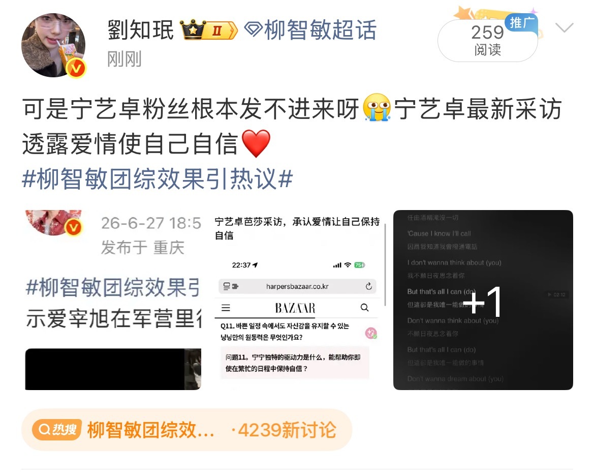 宁艺卓最新采访透露爱情使自己自信❤️柳智敏团综效果引热议