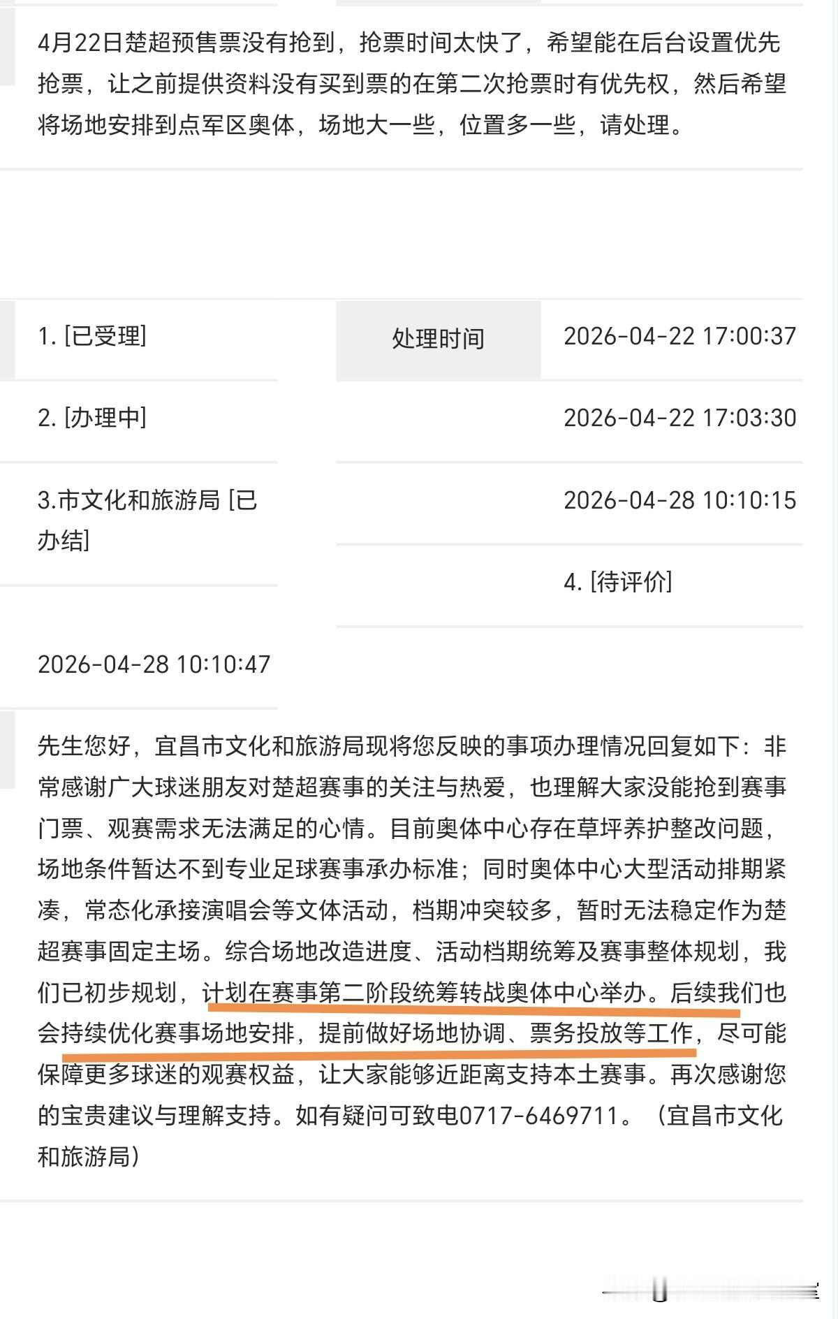 楚超宜昌主场赛事火爆 第二阶段有望迁至江南奥体中心

楚超宜昌主场赛事的火爆、一