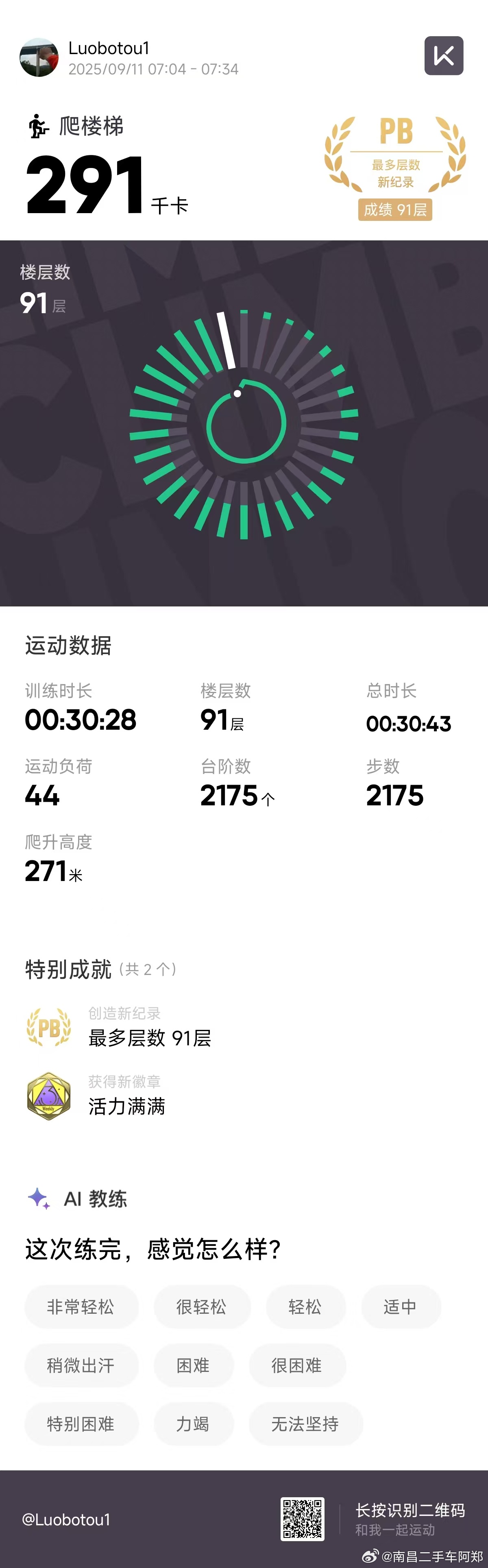 暴汗之后，迎面的微风也是一种放松的享受，真不错[点赞][点赞][点赞]  ​​​