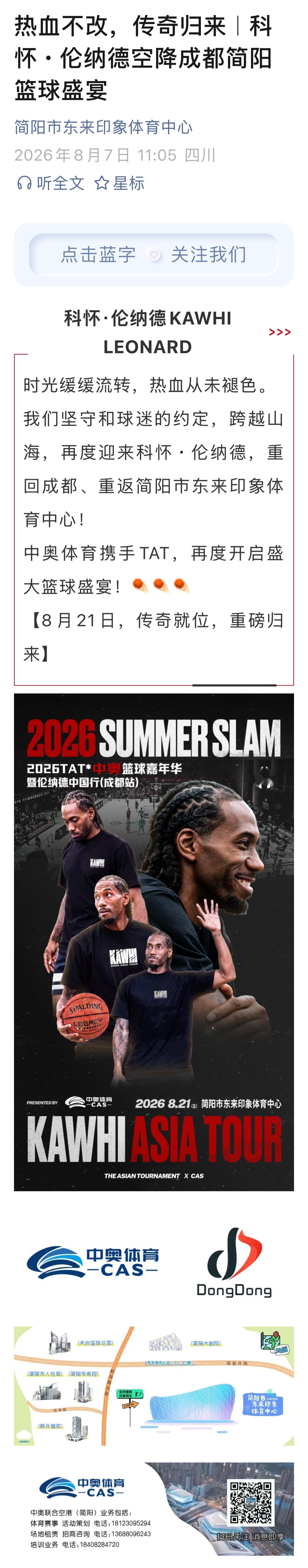 小卡中国行 成都简阳站官宣！伦纳德中国行伦纳德