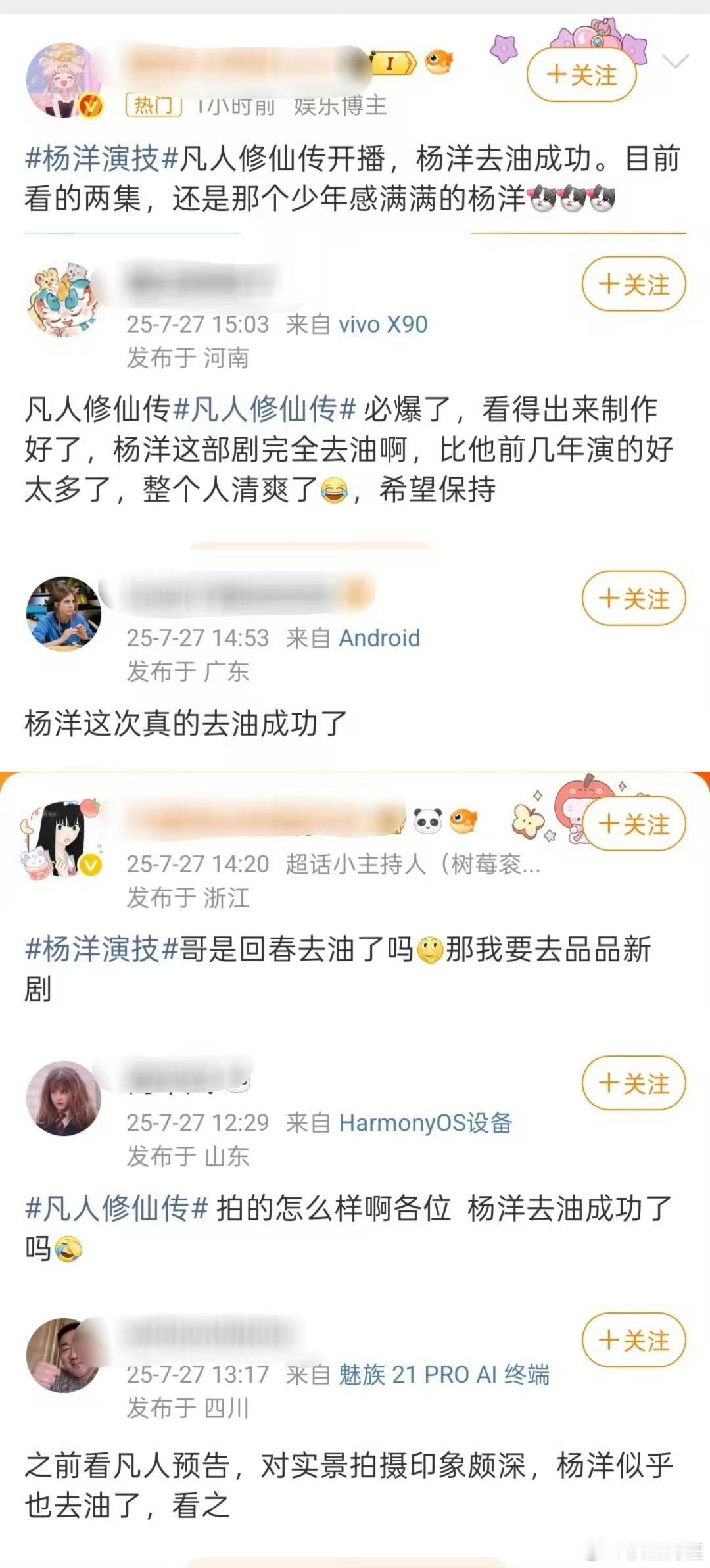 杨洋未必会喜欢这些说他去油成功的话[允悲]杨洋演技 ​​​